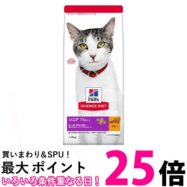 楽天市場】ヒルズ 猫 11歳以上の通販