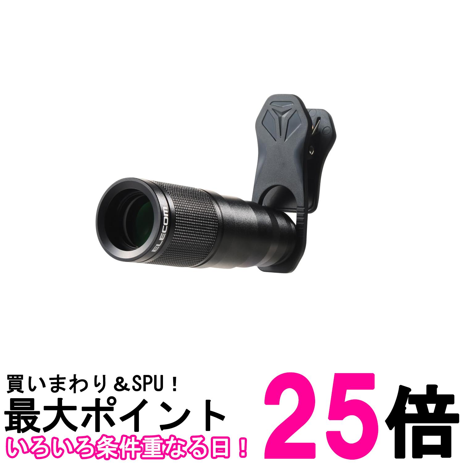 エレコム P-SLZ8XBK ブラック スマホ 望遠レンズ 8倍 8× 外付け FMC加工 レンズキャップ付き 収納ポーチ付属 iphone ELECOM 送料無料 【SK17214】