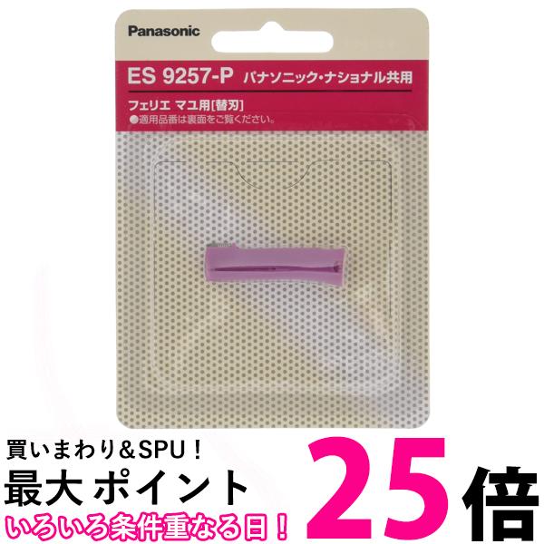 パナソニック ES9257-P ピンク フェリエ フェイスケア別売替刃マユ毛用 Panasonic 送料無料 【SK17591】