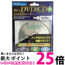 オーム電機 AV-M6136 カーDVD CDレンズクリーナー 湿式 03-6136 送料無料 【SK17683】