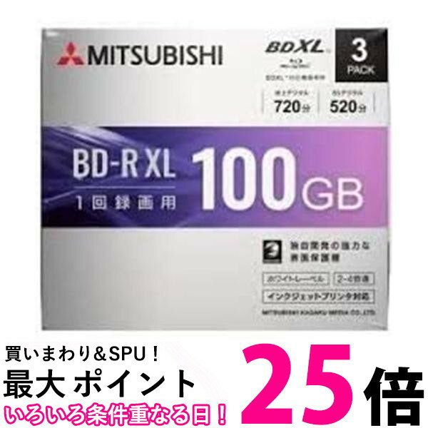 XL 3枚パック 100GB ホワイトプリンタブル 旧 三菱化学メディア 送料無料 【SK17918】