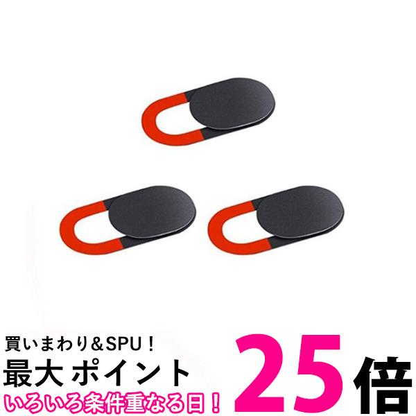 ウェブカメラカバー プライバシー保護 盗撮防止 タブレット スマホ 超薄型 テレワーク (管理S) 送料無料 【SK18197】