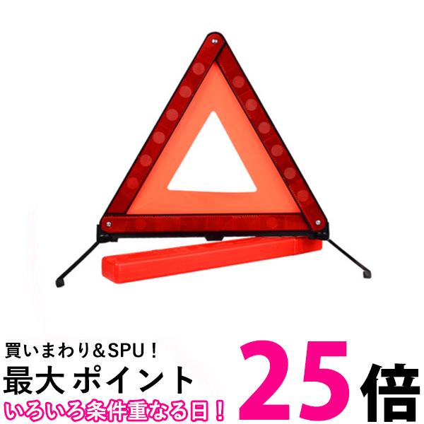 三角停止表示板 三角表示板 三角停止板 三角反射板 警告板 折り畳み 収納 追突事故防止 二次災害防止 車 バイク 兼用 緊急時 昼夜間兼用 (管理S) 送料無料 【SK18231】