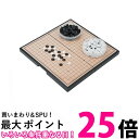 囲碁 ポータブル囲碁 囲碁盤 囲碁セット 折りたたみ囲碁 マグネット ゲーム 娯楽 勝負 (管理S) 送料無料 【SK18235】