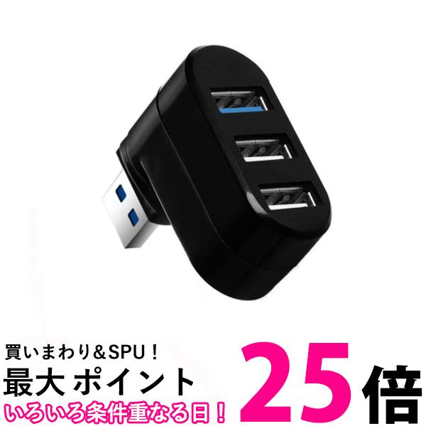 USBハブ 3ポート 回転可能 L型 直挿し USB3.0 USB2.0 コンボハブ 高速ハブ 軽量 コンパクト 携帯便利 ノートPC 回転式 管理S 送料無料 【SK18297】