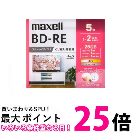 マクセル BEV25WPG.5S くり返し録画用ブルーレイ BD-RE 5枚入 25GB ひろびろワイドレーベルディスク 1-2倍速記録対応 maxell 送料無料 【SK18330】 マクセル BEV25WPG.5S くり返し録画用ブルーレイ BD-RE 5枚入 25GB ひろびろワイドレーベルディスク 1-2倍速記録対応 maxell 送料無料 【SK18330】