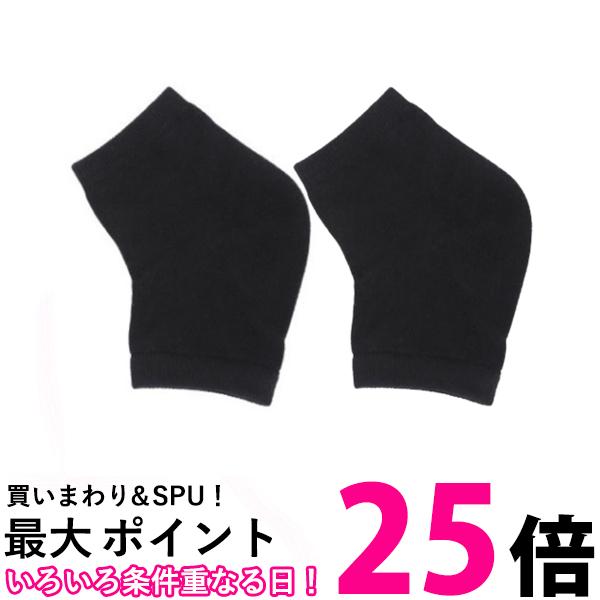 ポイント最大25倍！！ かかと 角質 ケア ソックス 靴下 乾燥 ひび割れ ガサガサ 痛い 保湿 つるつる 足 フットケア ブラック (管理C) 送料無料 【SK18515】