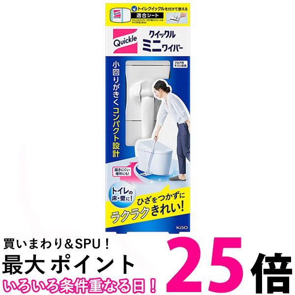 花王 クイックル ミニワイパー トイレ床掃除用 Kao 送料無料 【SK18667】