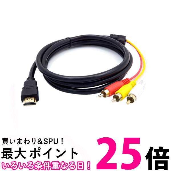 HDMI A/M TO RCA3 変換ケーブル 金メッキ