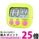 キッチンタイマー マグネット おしゃれ 大きい 画面 タイマー ストップウォッチ 勉強用 カウントダウン グリーン (管理S) 送料無料 【SK18790】