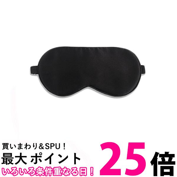 アイマスク 睡眠 遮光 旅行 安眠 リラックス おしゃれ 上質 快適 男女兼用 (管理S) 送料無料 ...