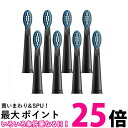 替えブラシ 8本セット 電動歯ブラシ 歯ブラシ 本体 8本 口内ケア 歯磨き 15358用 (管理S) 送料無料 【SK18921】