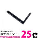 定規 L型 DIY ものさし 直角 90度 差し金 製図 用具 耐久性 30cm 測定 (管理S) 送料無料 【SK18934】