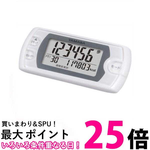 山佐 EX-500W ピュアホワイト 万歩計 ポケット・バッグイン万歩計 ポケット万歩 YAMASA 送料無料 【SK18955】