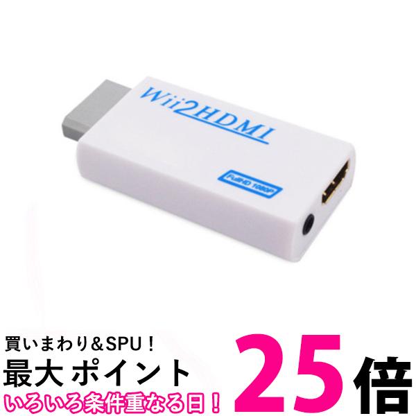 Wii HDMI 変換アダプター コンバーター 変換器 コネクタ フルHD モニター 1080p レ ...