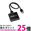HDMI 分配器 1入力 2画面 同時出力 スプリッター クリア 高品質 コンパクト 軽量 アルミ合金 持ち運び便利 (管理S) 送料無料 【SK19067】