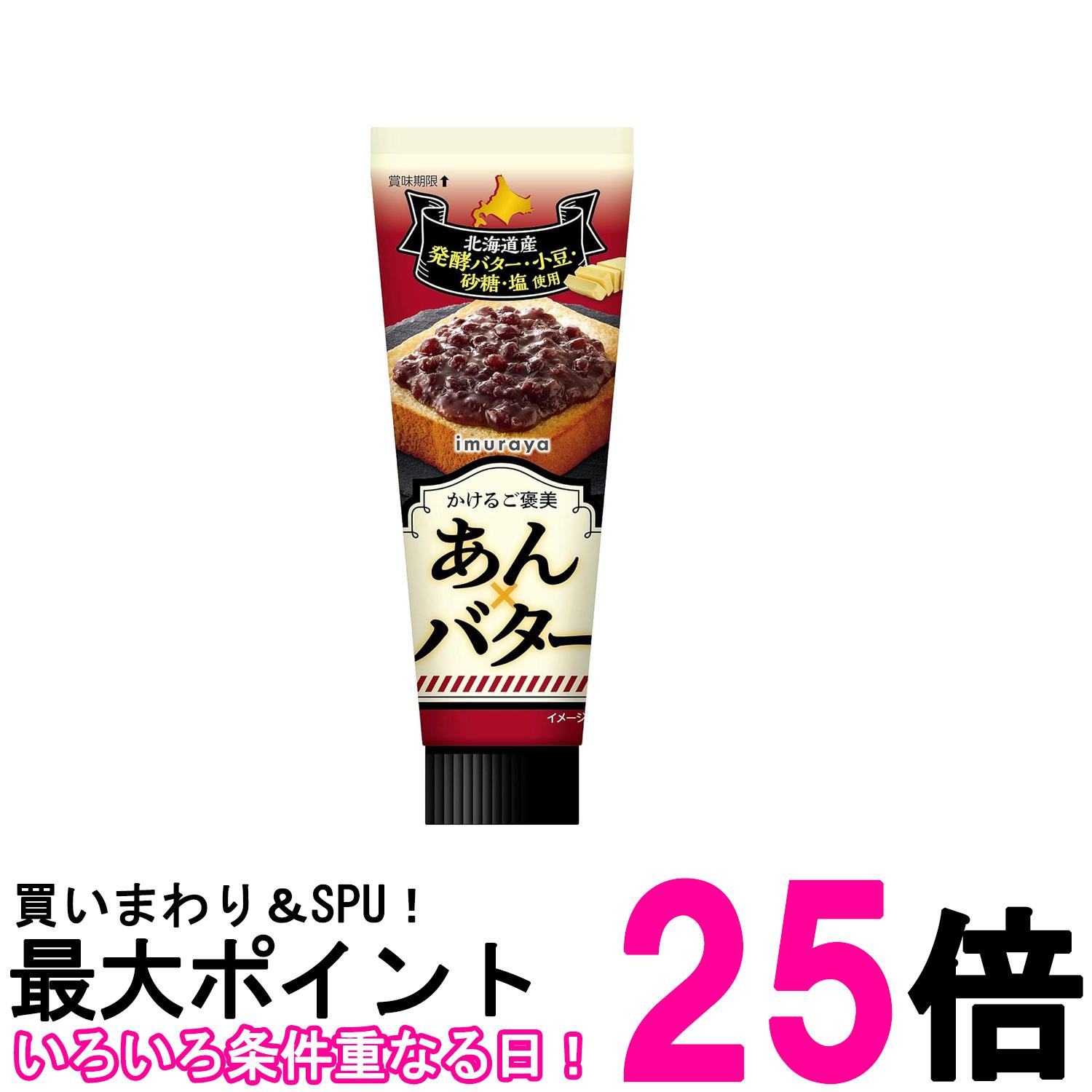 ■食品 ■日本 ■井村屋 ■成分 砂糖（国内製造）、小豆、バター、水あめ、バターオイル、食塩、寒天／乳化剤、（一部に乳成分を含む） ■広告文責：Think Rich Store TEL 082-881-1870 掲載商品の仕様や付属品等の詳細につきましては メーカーに準拠しておりますので メーカーホームページにてご確認下さいますよう よろしくお願いいたします。 当店は他の販売サイトとの併売品があります。 ご注文が集中した時、システムのタイムラグにより在庫切れとなる場合があります。 その場合はご注文確定後であってもキャンセルさせて頂きますのでご了承の上ご注文下さい。