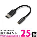 オーディオ変換ケーブル アダプタ 外付けサウンドカード USB to 3.5mm USBポート-4極 3.5mmミニジャック (管理C) 送料無料 【SK19092】