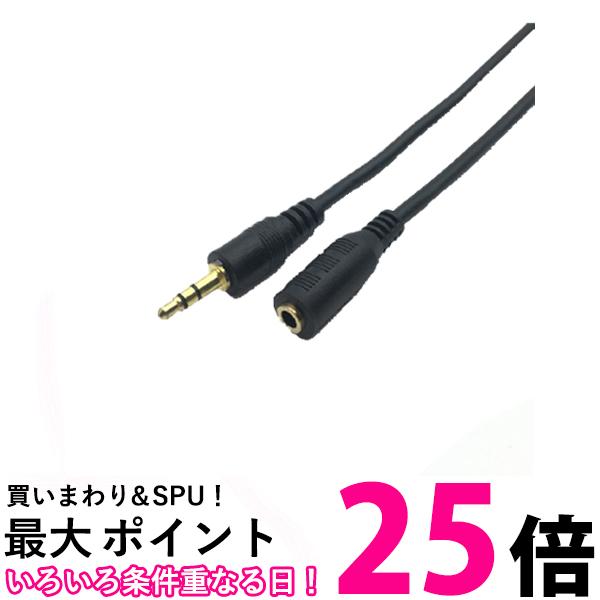 イヤホン 延長ケーブル 延長コード ヘッドホン ステレオミニプラグ AUX ステレオオーディオ オスメス 金メッキ (管理S) 送料無料 【SK19109】