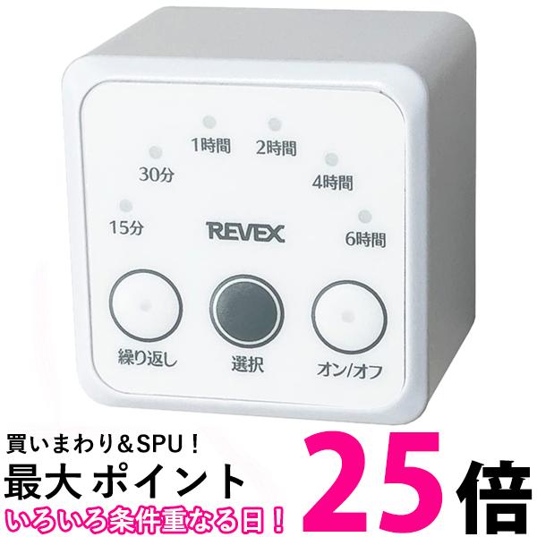 リーベックス CT6D 消し忘れ防止タイマー Revex 送料無料 【SK19132】