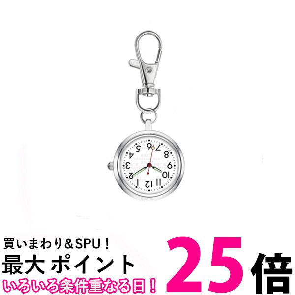 ナースウォッチ 懐中時計 逆さ時計 キーホルダー 蓄光 夜光 電池式 アナログ 文字盤 かわいい おしゃれ 看護師 保育士 (管理S) 送料無料 