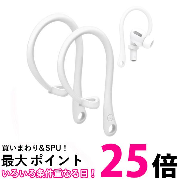 AirPods イヤーフック AirPodsPro エアーポッズ用 耳掛け式 落下防止 紛失防止 ホ ...