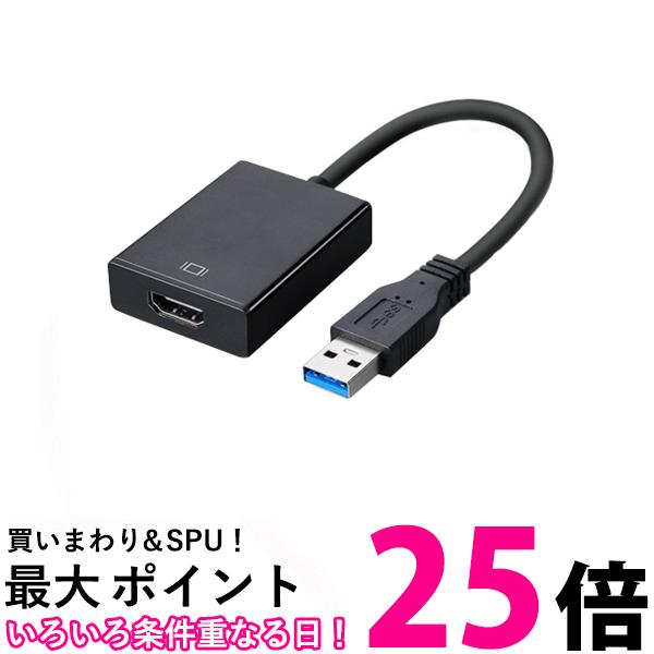 USB HDMI 変換ケーブル 変換アダプタ 変換コネクタ ブラック USB3.0 1080P対応 高画質 音声出力 フルHD (管理S) 送料無料 【SK19357】