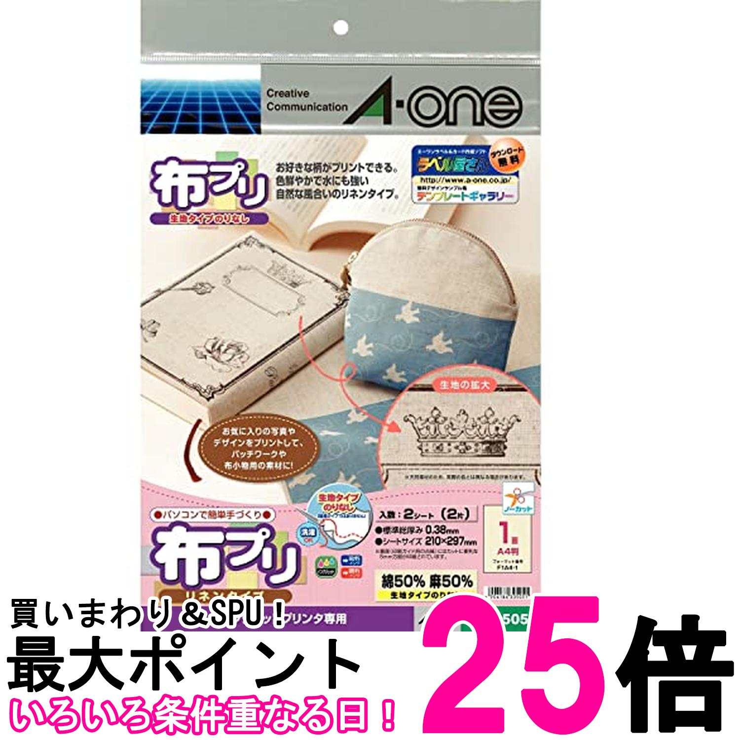 エーワン 30505 布プリ 生地タイプ A4 ノーカット リネン 2シート Aone 送料無料 【SK19392】