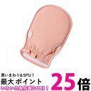 垢擦りタオル あかすりミトン ピンク 指穴あり ボディタオル あかすりグローブ あかすり手袋 温泉 銭湯 (管理S) 送料無料 【SK19471】