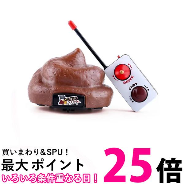 ラジコン RCカー 走るウンチ うんちラジコン おならが鳴る 電池式 コントローラー おもしろグッズ おもちゃ (管理S) 送料無料 【SK19477】
