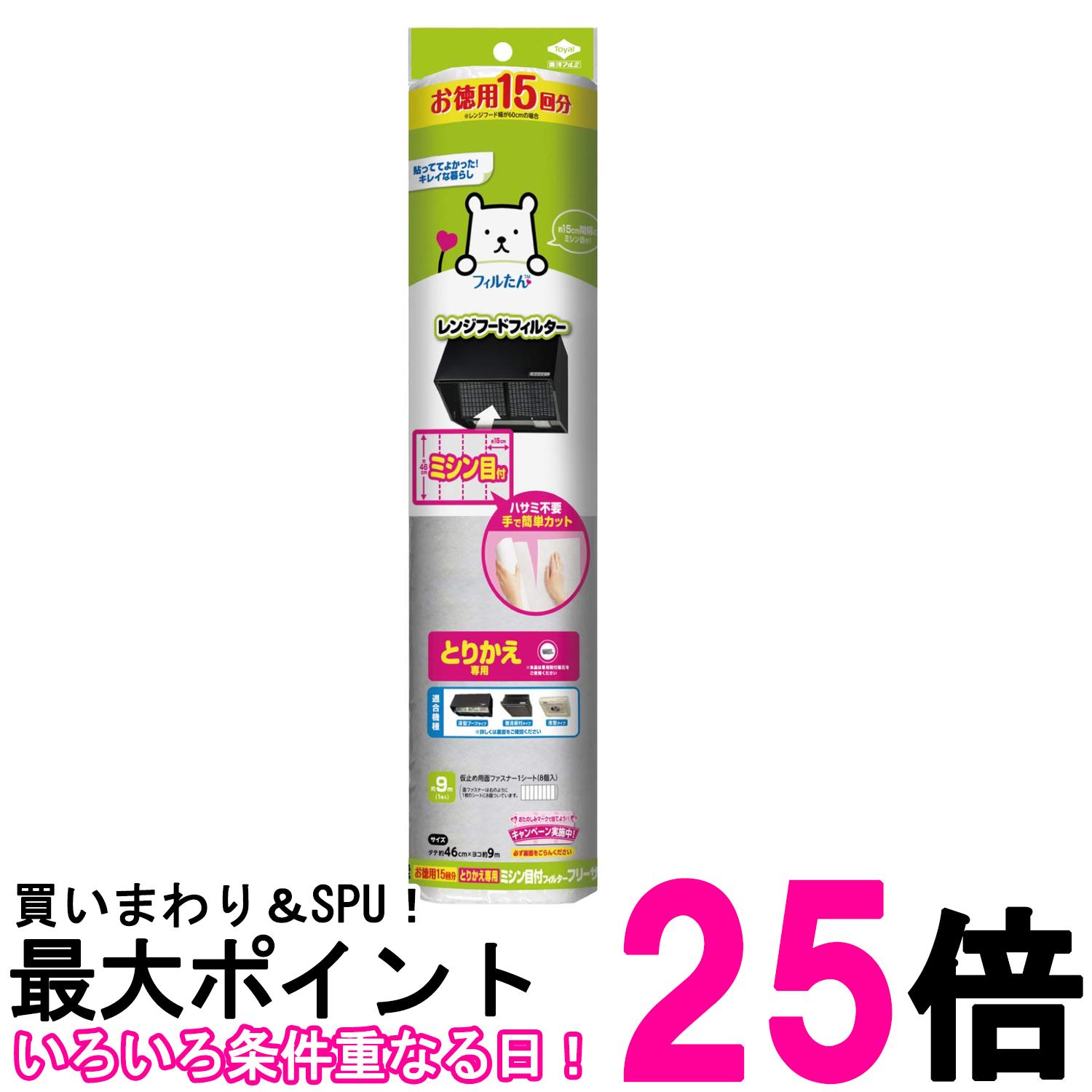 乐天商城 - 東洋アルミ 取り替え専用 換気扇フィルター ミシン目付 フリーサイズ お徳用15回分 9m ロール巻タイプ 送料無料 【SK19482】