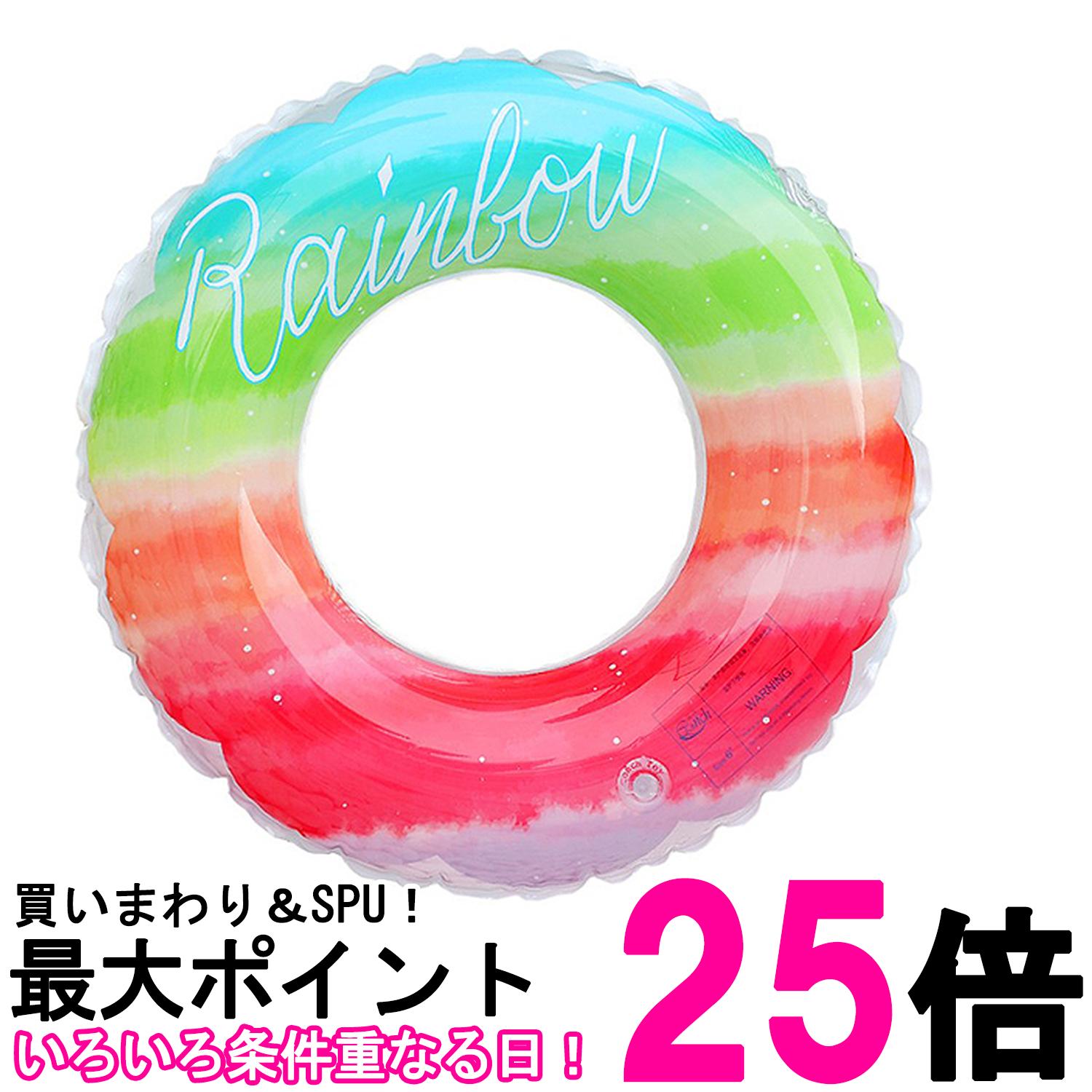 浮き輪 レインボー 60 ビーチグッズ 夏休み 海 ビーチ 海水浴 子供 アウトドア グラデーション インスタ映え かわいい (管理S) 送料無料 【SK19568】