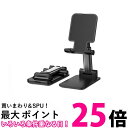 スマホスタンド ブラック 卓上 携帯用 一体型 強化安定型 折りたたみ 滑り止め 角度/高さ自由調節 収納便利 (管理S) 送料無料 【SK19751】