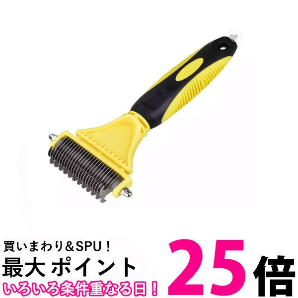 ペット 抜け毛 ブラシ イエロー グルーミング コーム ブラッシング 毛玉取り ペット用 お手入れ 毛取り 犬 猫 (管理S) 送料無料 【SK19760】