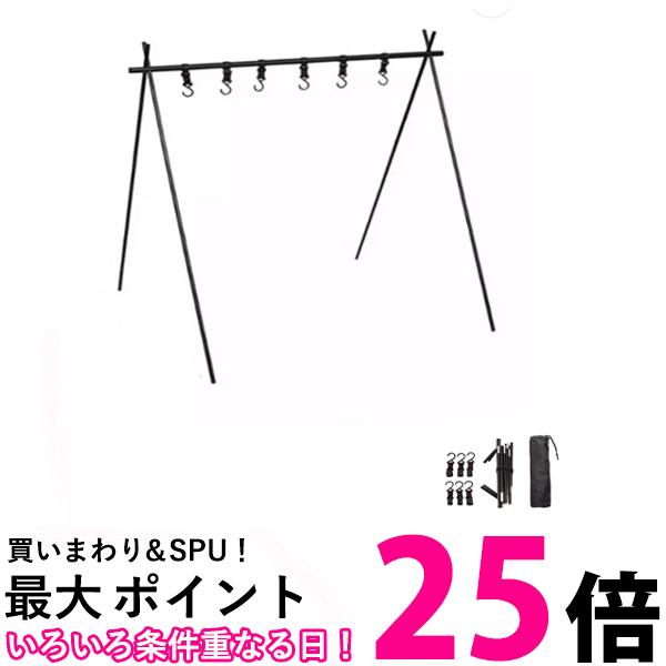 キャンプ ハンガーラック ハンギングラック アウトドアハンガー ランタンハンガー 折りたたみ式 収納バッグ付き組み立て簡