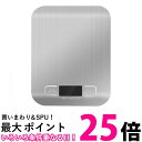 デジタルスケール キッチンスケール 秤 電子秤 1g 単位計量 計量器 単位切替 デジタル はかり 料理 軽量 スリム (管理S) 送料無料 【SK19826】