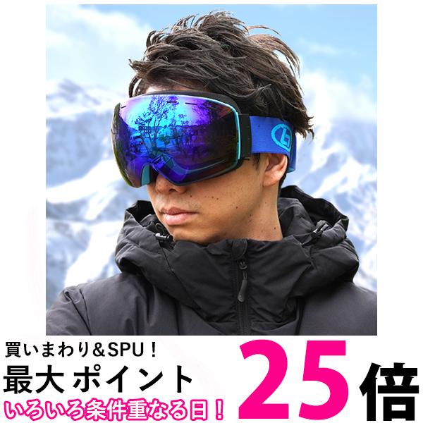 スキーゴーグル スノーゴーグル スノーボードゴーグル ブルー UVカット 紫外線カット スキー ゴーグル ..