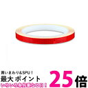 反射テープ レッド 幅1cm×長さ8m 反射シール リフレクター 目印 事故防止 追突防止 防犯対策 バイク 車 自転車 (管理S) 送料無料 【SK19907...