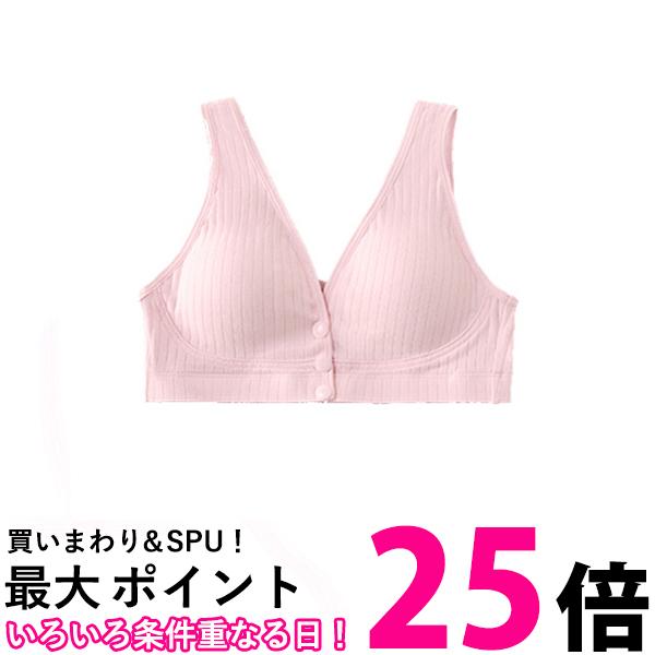 授乳ブラ ピンク XL 前ボタン マタニティブラ 授乳ブラジャー 前開き ノンワイヤー フロントボタン 通気性 伸縮性 ナイトブラ (管理S) 送料無料 【SK19980】