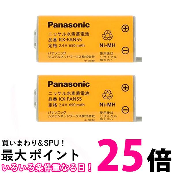 2個セット パナソニック KX-FAN55 コードレス子機用電池パック 送料無料 【SK20142】 1