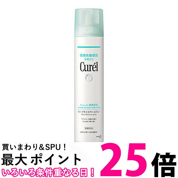 3個セット キュレル ディープモイスチャー スプレー 250g 化粧水 送料無料 