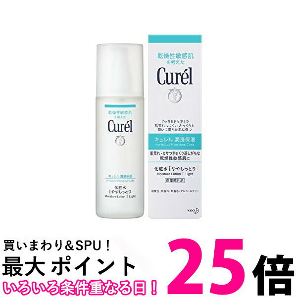 ポイント最大25倍！！ 3個セット キュレル 化粧水 I (ややしっとり) 150ml 送料無料 【SK20226】