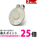 ゴルフ マーカー ゴルフマーカー マグネット付き 台座 ハットクリップ 磁石 シンプル おしゃれ ゴルフ用品 2個セット(管理S) 【SK20354】