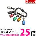 2個セット ビットホルダー ソケットホルダー 6点セット カラビナ付き 携帯用 コンパクト キーホルダー 工具 (管理S) 【SK20382】
