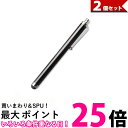 2個セット タッチペン スマホ タブレット iPad iPhone Android コンパクト おしゃれ シンプル 接触対策 ブラック (管理S) 【SK204...