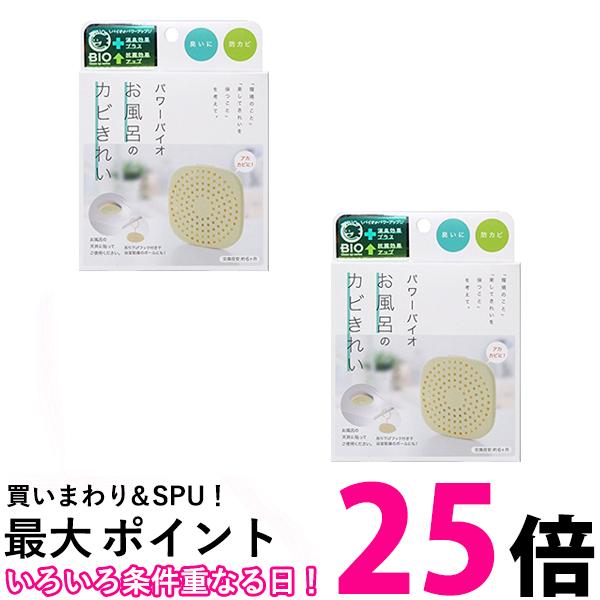 2個セット コジット パワーバイオ お風呂のカビきれい 防カビ 消臭 交換目安:6ヶ月 送料無料 【SK20478】