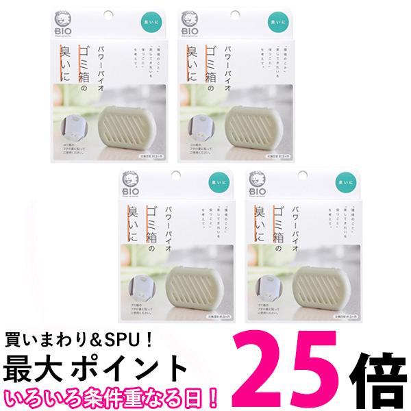 4個セット コジット パワーバイオ ゴミ箱のカビきれい 消臭 （交換目安：3ヶ月） 送料無料 【SK20483】
