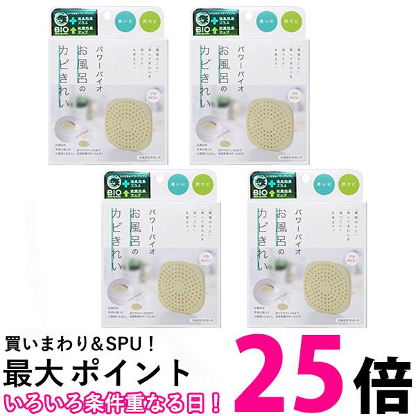 4個セット コジット パワーバイオ お風呂のカビきれい 防カビ 消臭 交換目安:6ヶ月 送料無料 【SK20484】