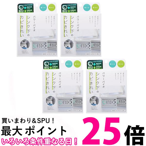 4個セット コジット パワーバイオ シンク下のカビきれい 防カビ 消臭 交換目安:4ヶ月 送料無料 【SK20485】