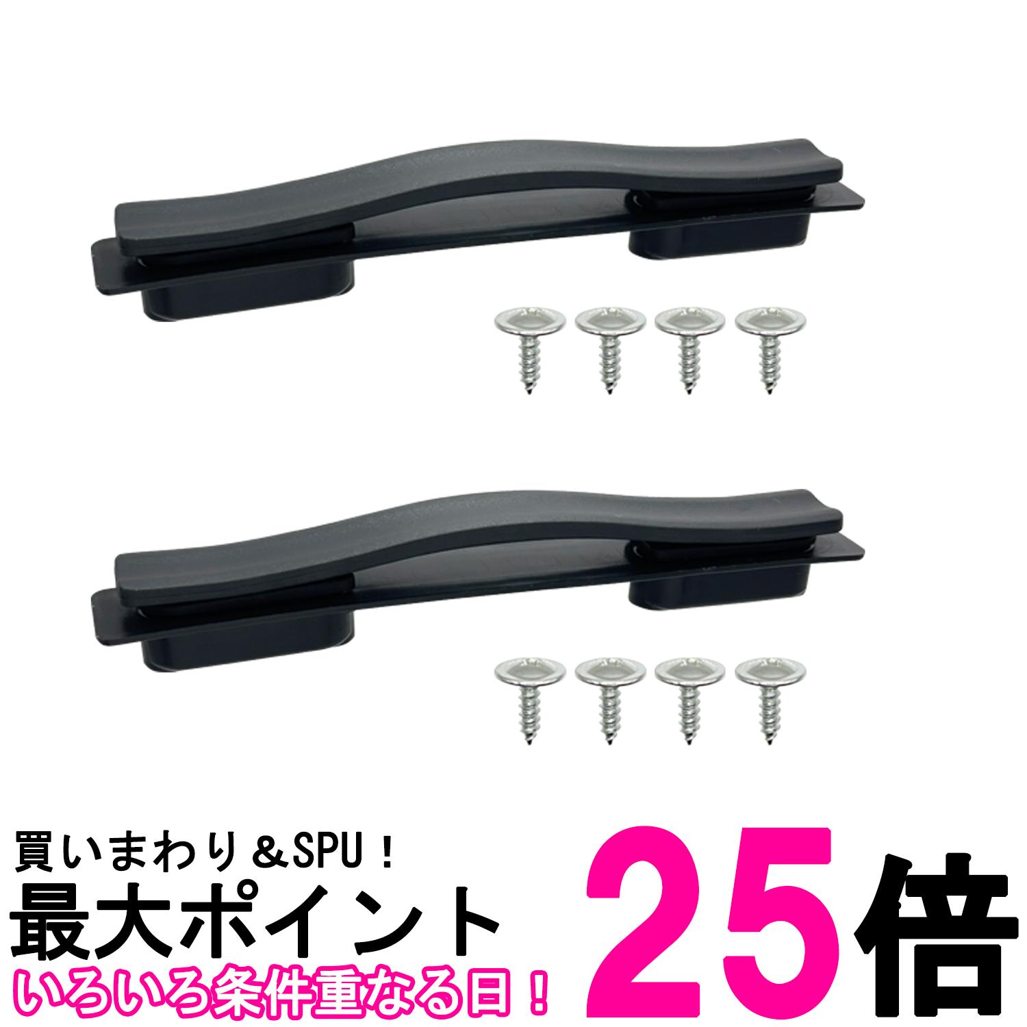 2個セット スーツケース キャリーケース ハンドル 交換 部品 取っ手 持ち手 修理 補修 簡単 ブラック (..
